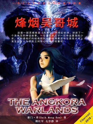 cover image of 烽烟吴哥城 (The Angkora Warlands)